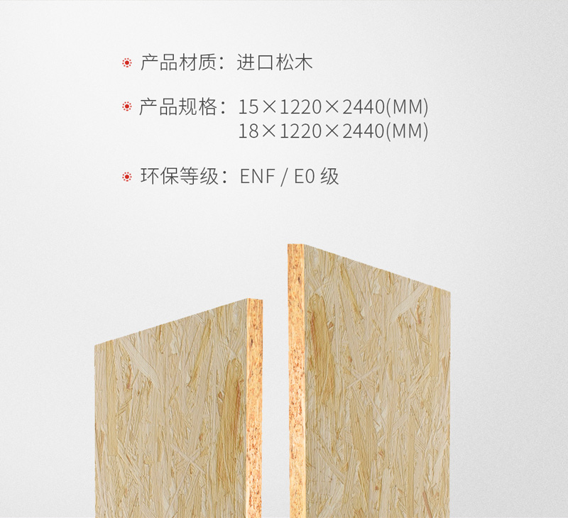 1564381762550449 bifa必发集团OSB欧松板规格