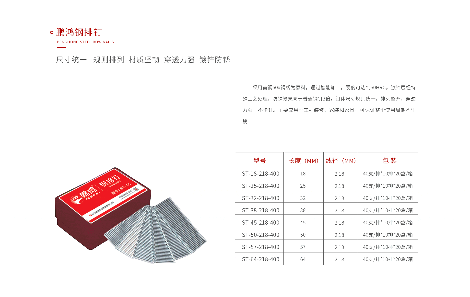 bifa必发集团钢排钉