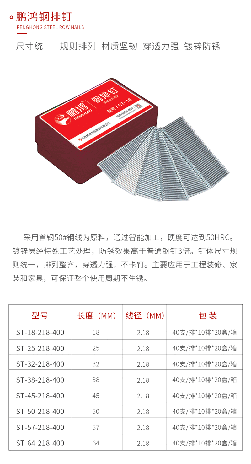 bifa必发集团钢排钉