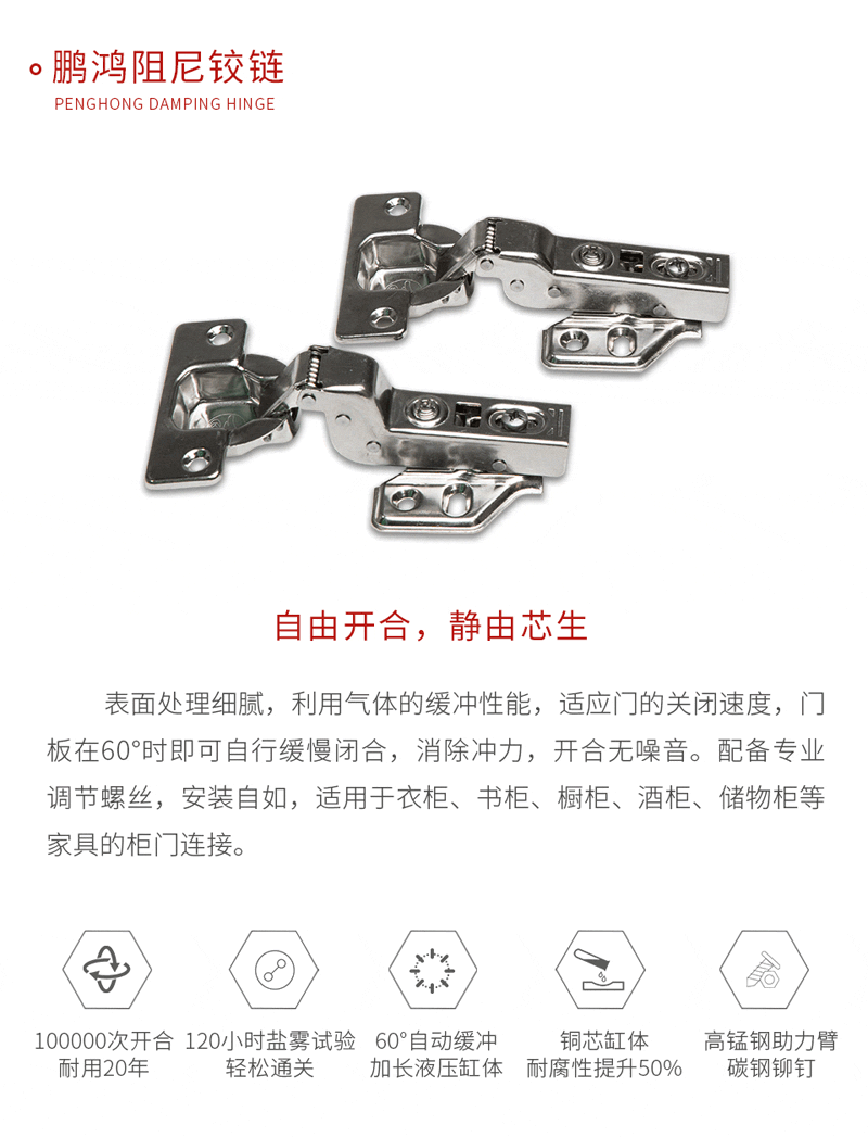 bifa必发集团阻尼铰链
