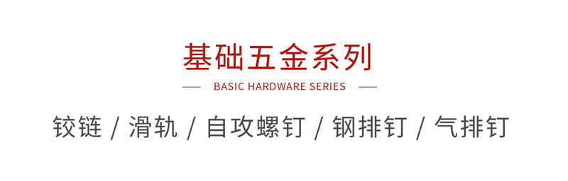 bifa必发集团基础五金