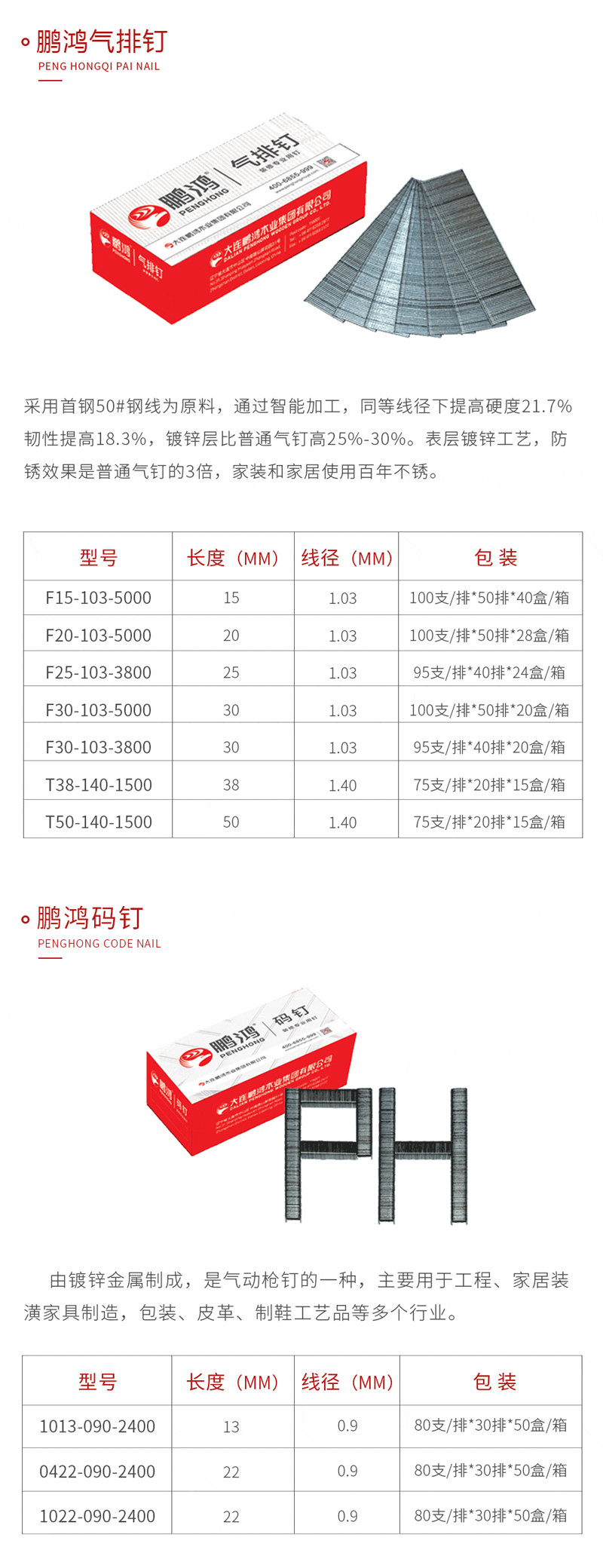 bifa必发集团气排钉
