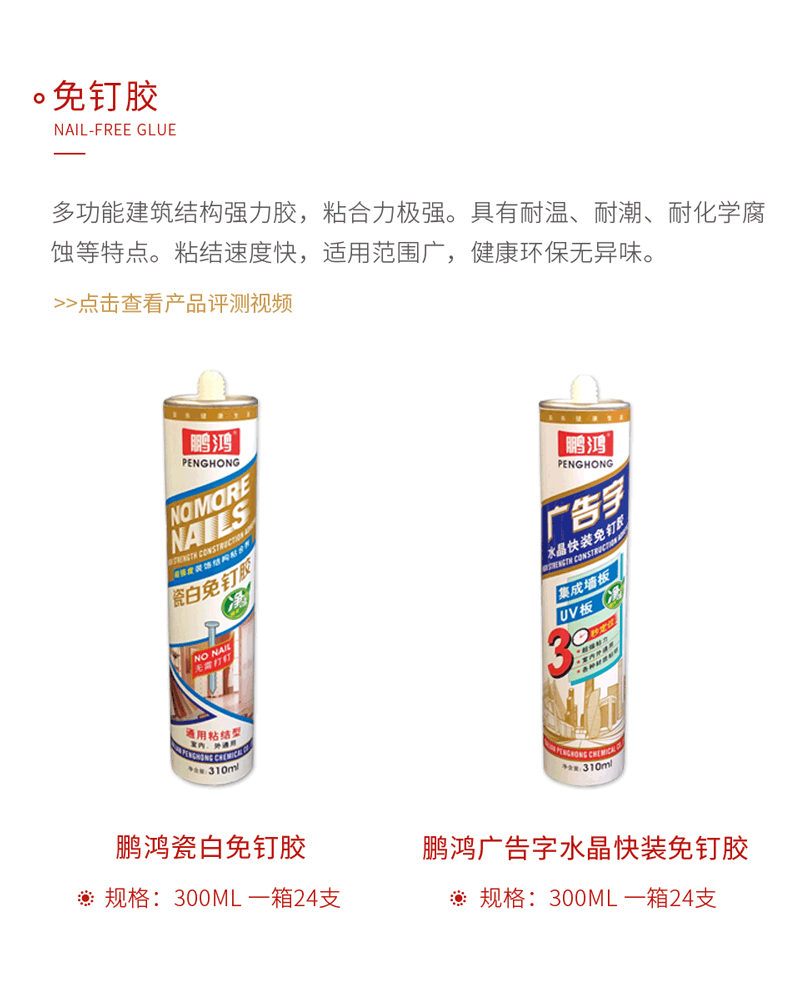 bifa必发集团免钉胶