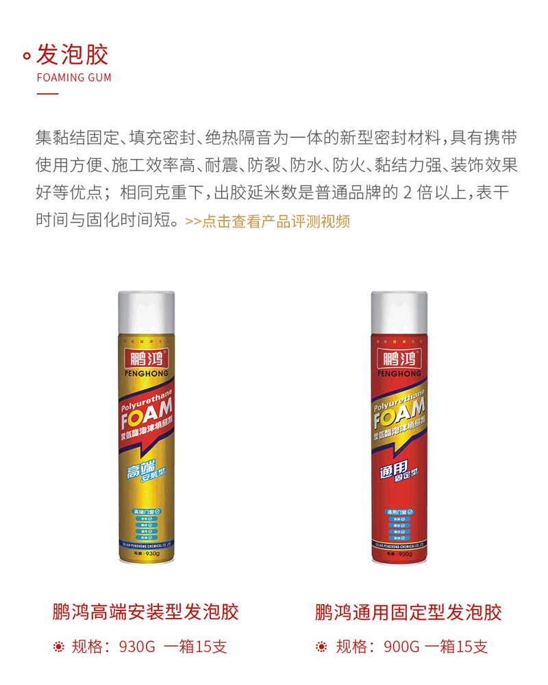 bifa必发集团发泡胶