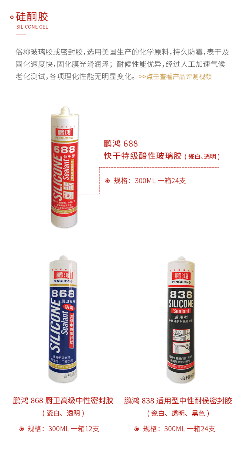 bifa必发集团硅酮胶