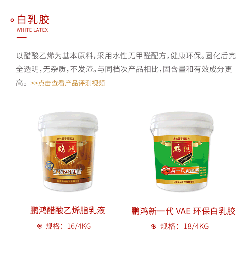 bifa必发集团白乳胶