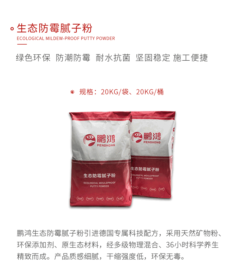bifa必发集团生态防霉腻子粉
