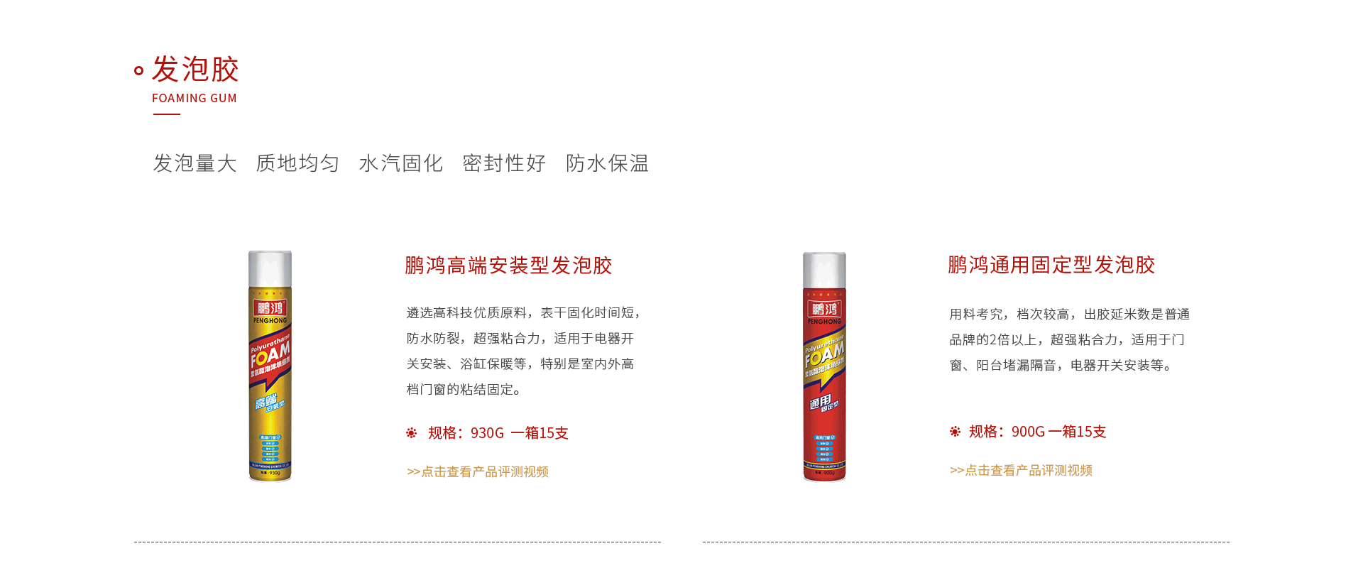 bifa必发集团发泡胶