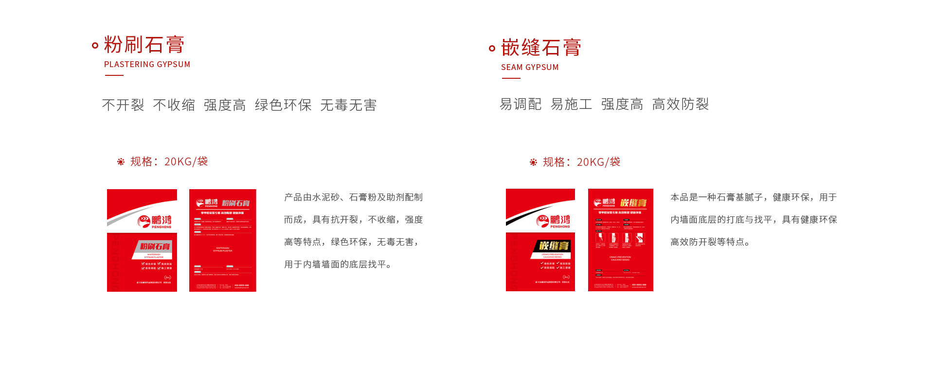 bifa必发集团石膏