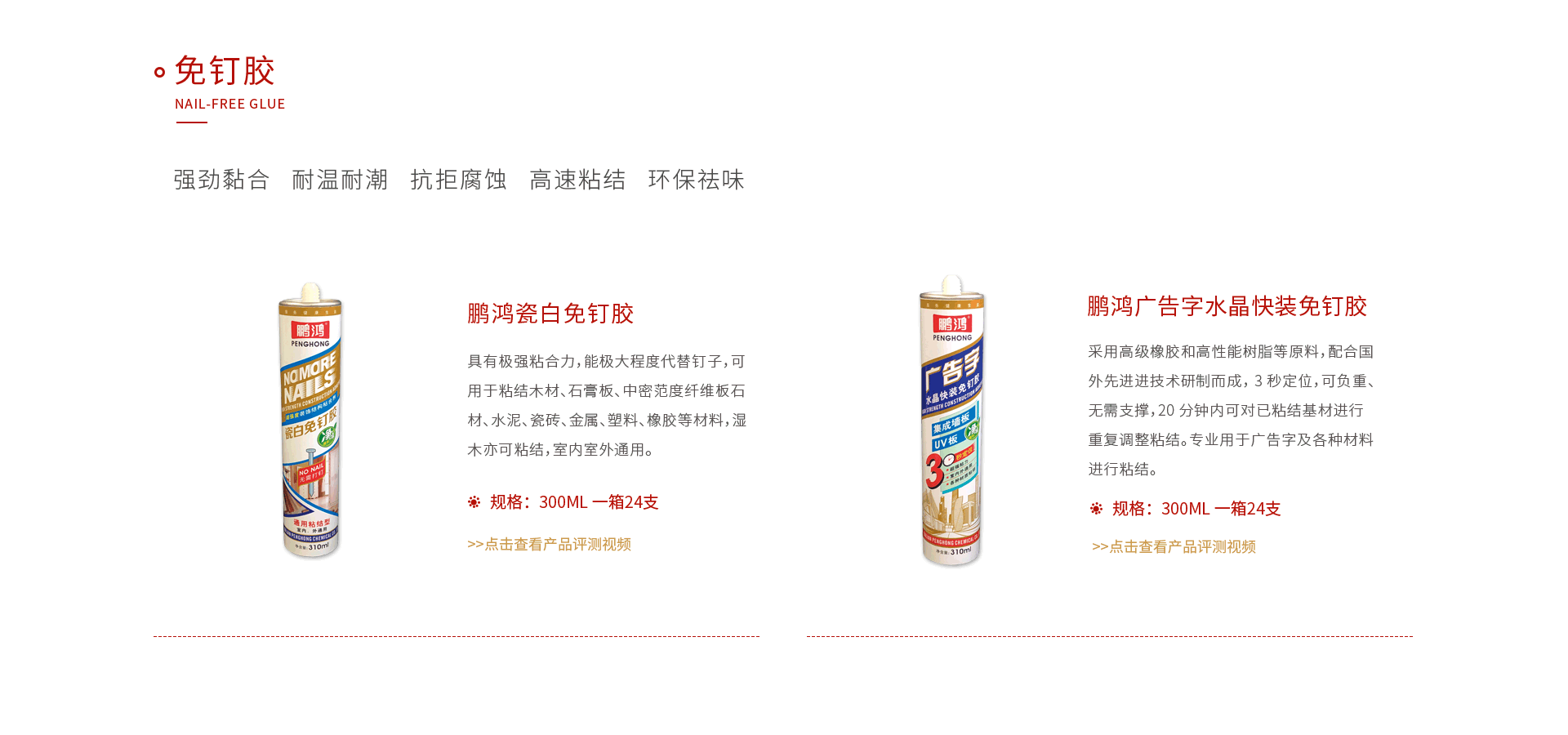 bifa必发集团免钉胶