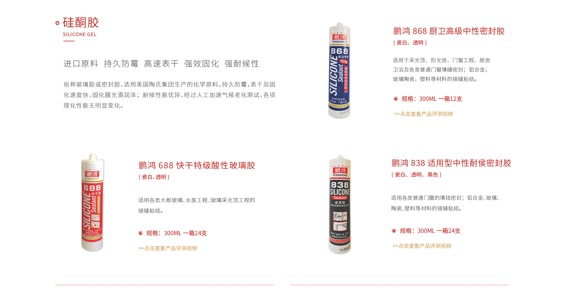 bifa必发集团硅酮胶