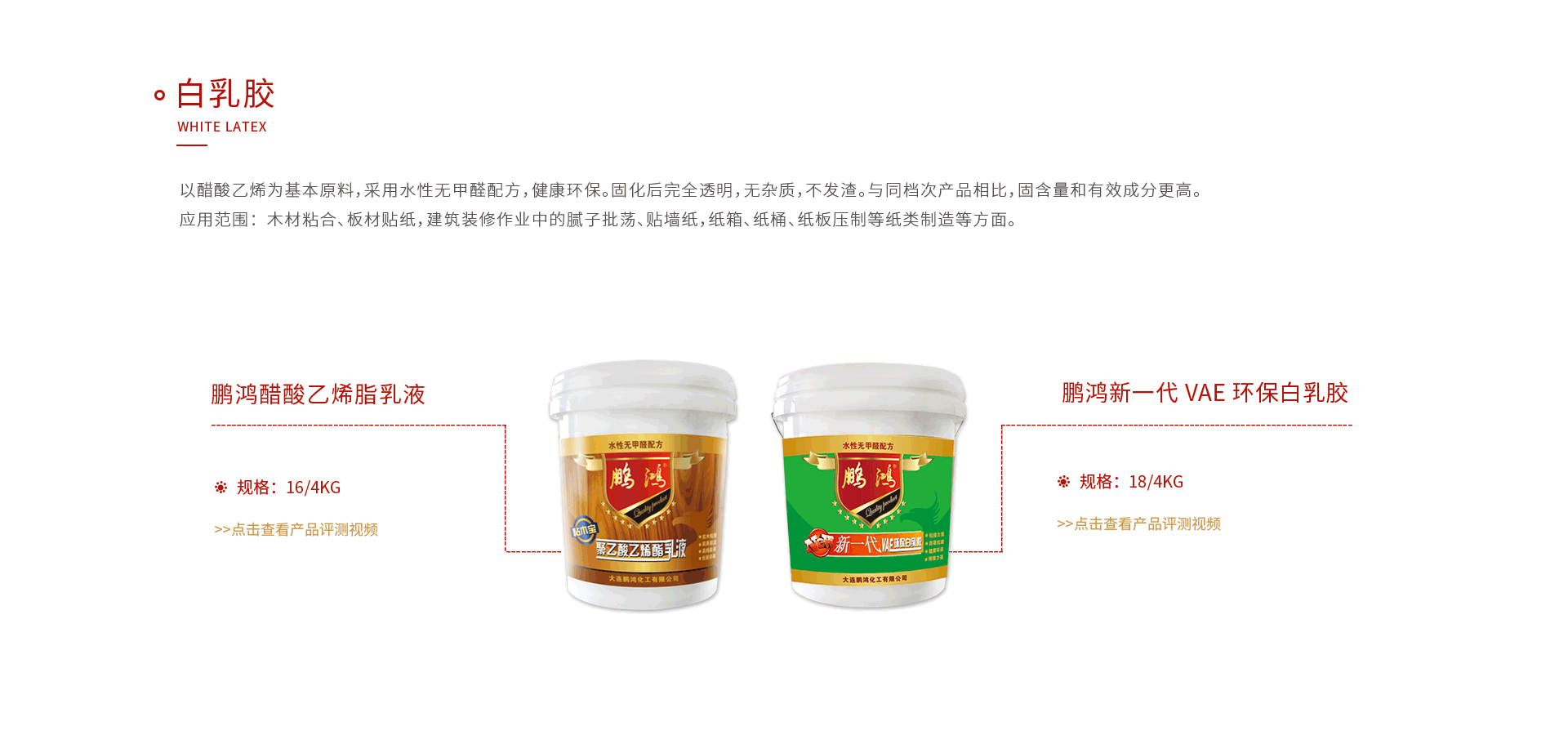 bifa必发集团白乳胶