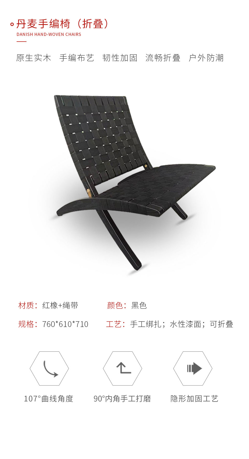 bifa必发集团定造丹麦折叠手编椅