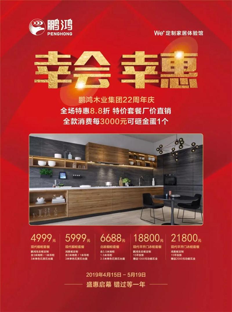 1-1Z4220U003L3 bifa必发集团定造家居活动