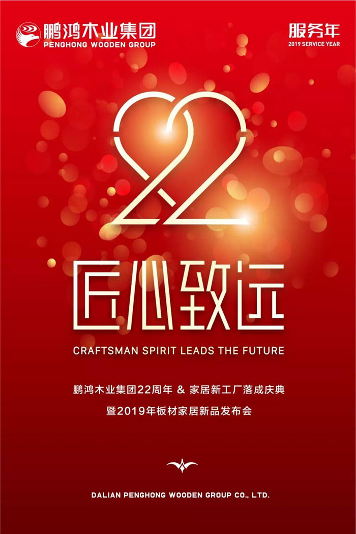 1-1Z5140Q226145 bifa必发集团木业集团22周年庆