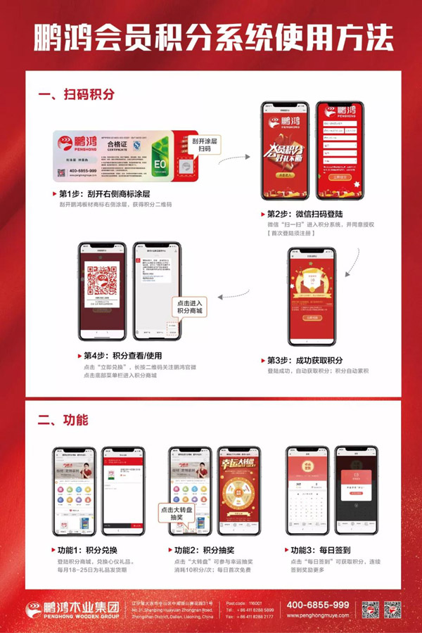 bifa必发集团板材刮码领积分步骤