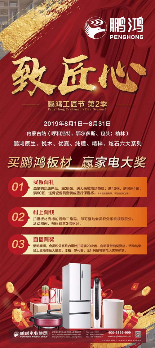 内蒙古bifa必发集团板材活动