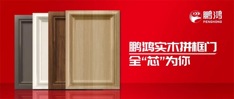 bifa必发集团实木拼框门，更懂你的实“芯”实意