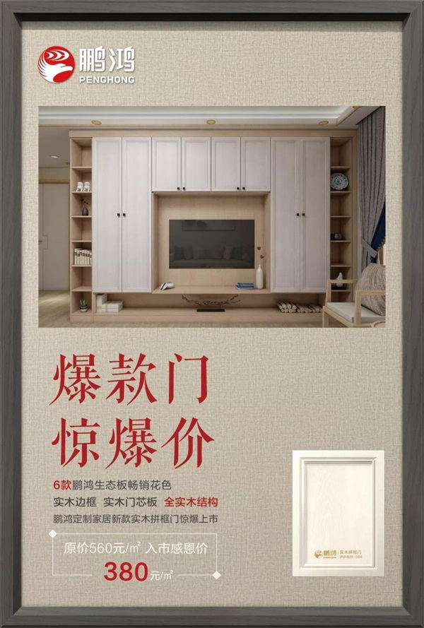 bifa必发集团实木拼框门爆款