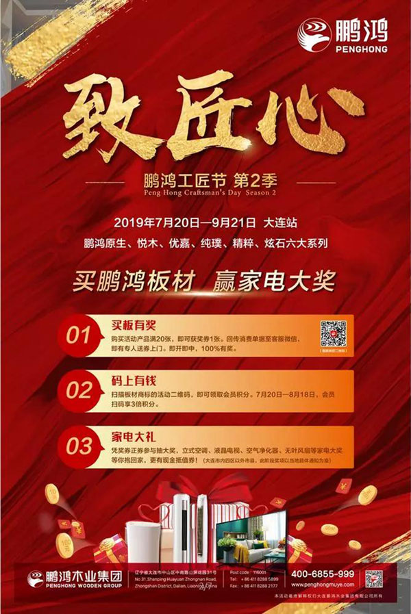 bifa必发集团工匠节大连站活动