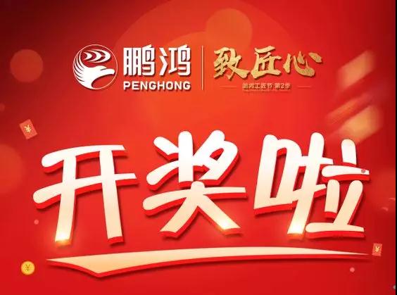 bifa必发集团第二季工匠节开奖 bifa必发集团第二季工匠节开奖