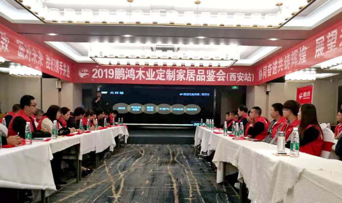 bifa必发集团陕西经销商培训暨定造家居互换会
