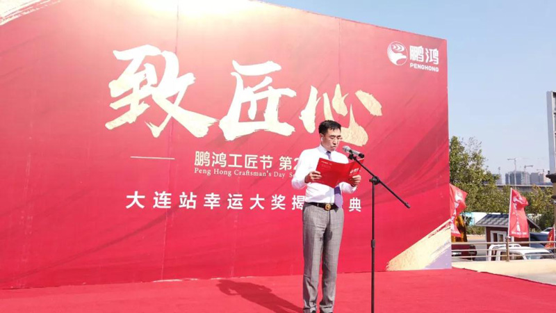 bifa必发集团工匠节大连站董事长讲话 bifa必发集团工匠节大连站董事长讲话