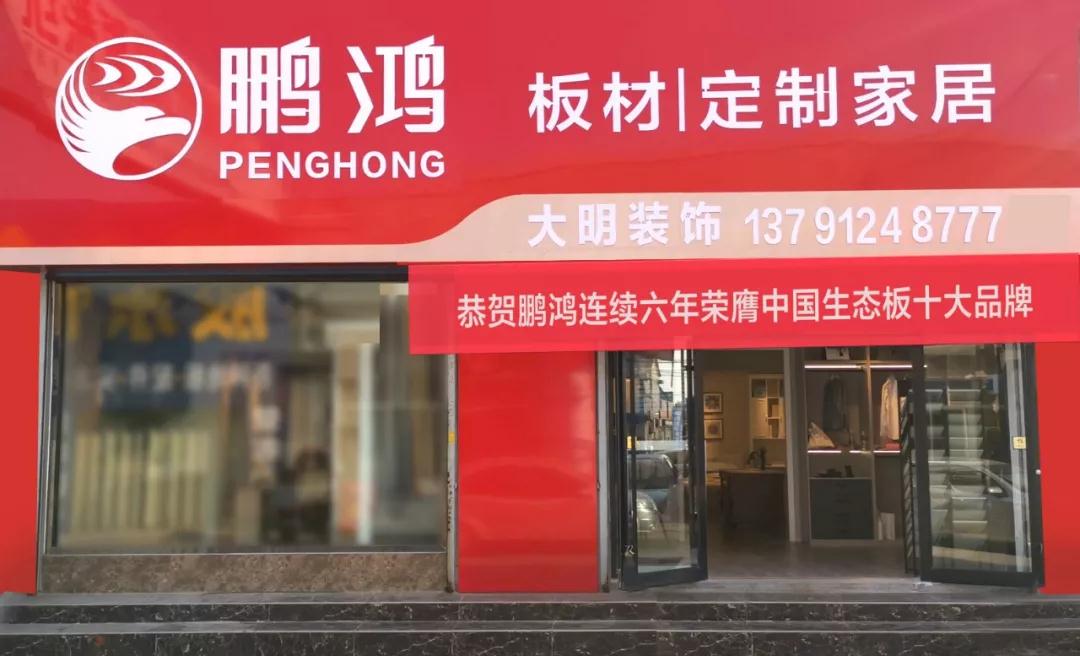bifa必发集团定造家居山东莱州大明店
