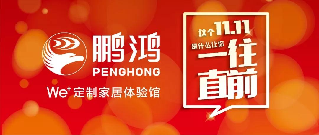 bifa必发集团We+定造家居狂欢购
