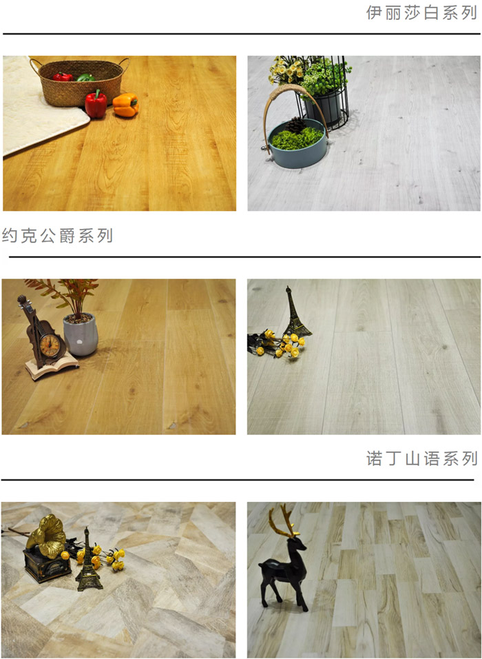 bifa必发集团地板强化系列 bifa必发集团地板强化系列