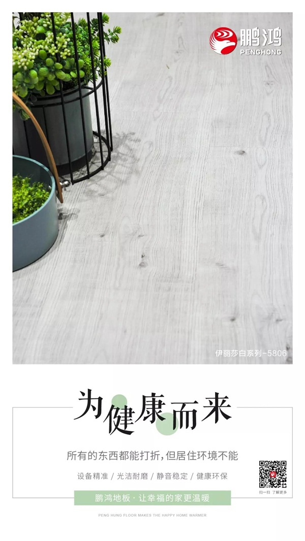 bifa必发集团强化地板伊丽莎白系列 bifa必发集团强化地板伊丽莎白系列