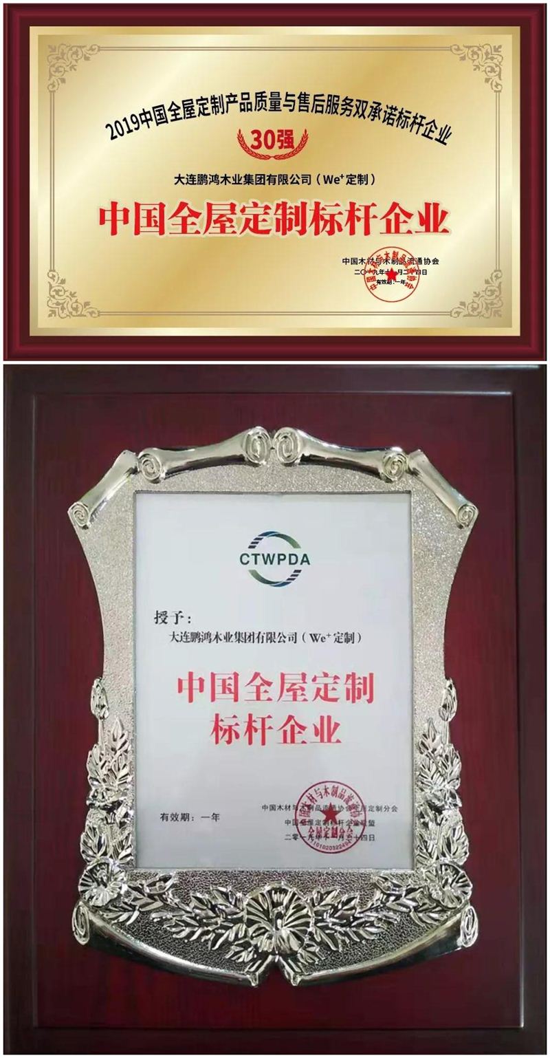 bifa必发集团荣获中国全屋定造标杆企业 bifa必发集团荣获中国全屋定造标杆企业