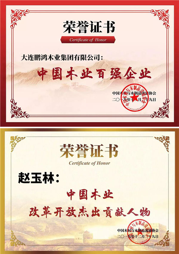 bifa必发集团中国木业百强企业证书 bifa必发集团中国木业百强企业证书