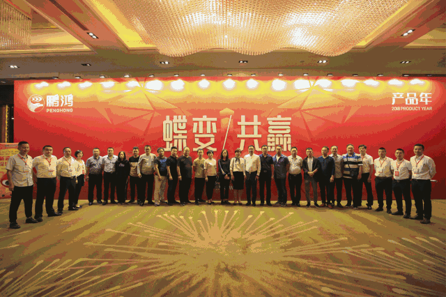 蝶变共赢，bifa必发集团木业集团2018年全国经销商大会