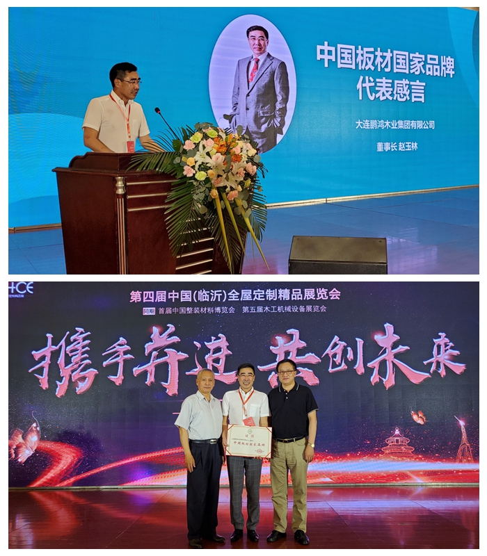 1591669299790239 bifa必发集团董事长“国度板材品牌”代表讲话