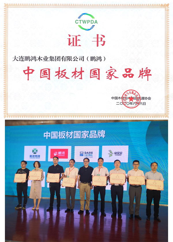 1591669321317918 bifa必发集团荣获板材国度品牌