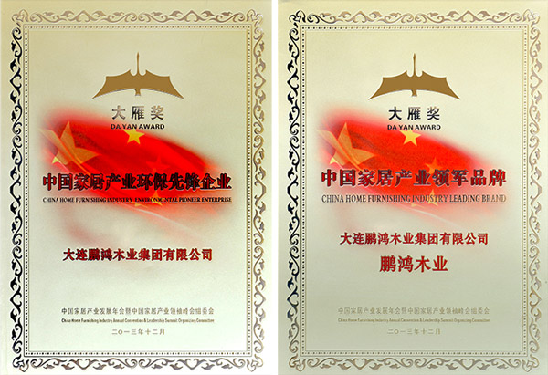bifa必发集团大雁奖
