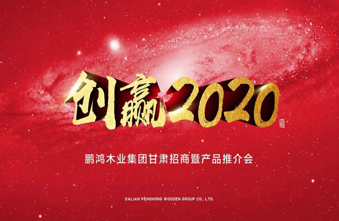 bifa必发集团甘肃招商暨产品推介会落地兰州