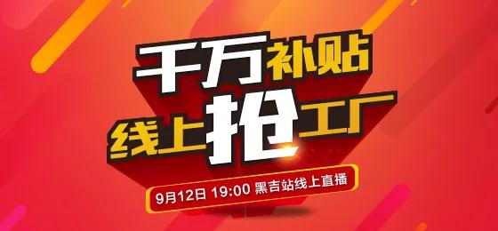 1597979336593896 bifa必发集团定造家居板材抢工厂黑吉站