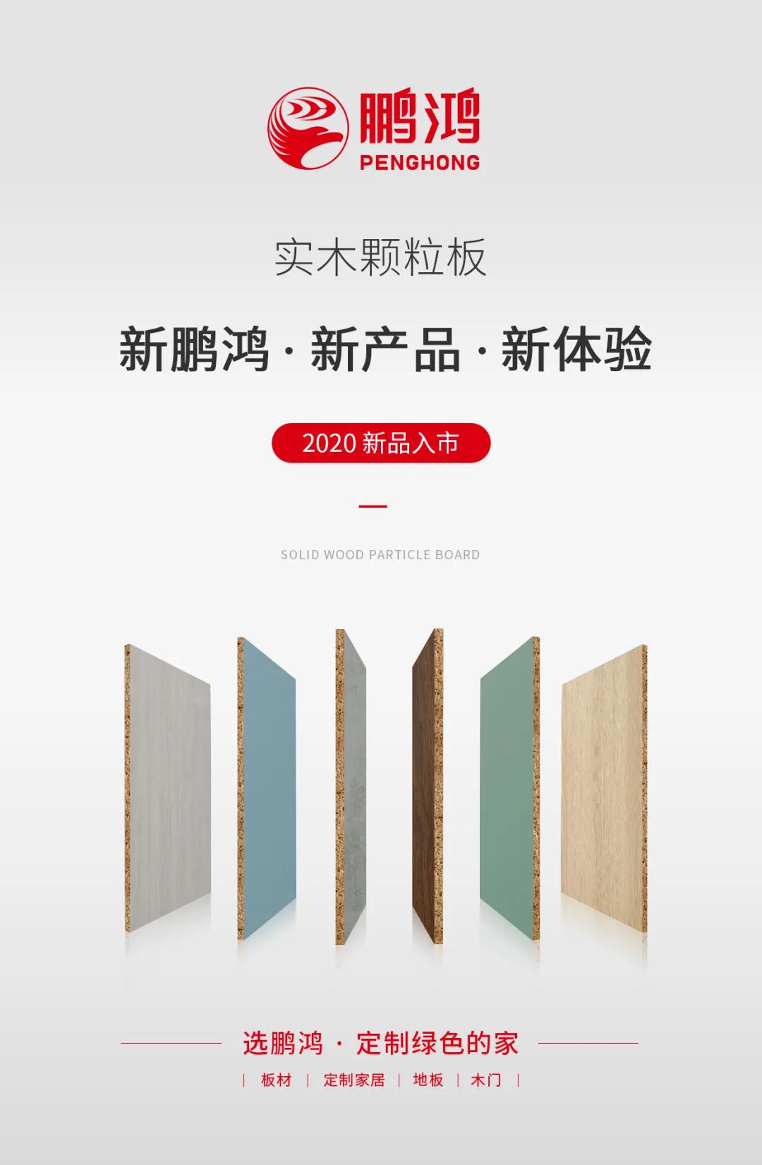 bifa必发集团实木颗粒板