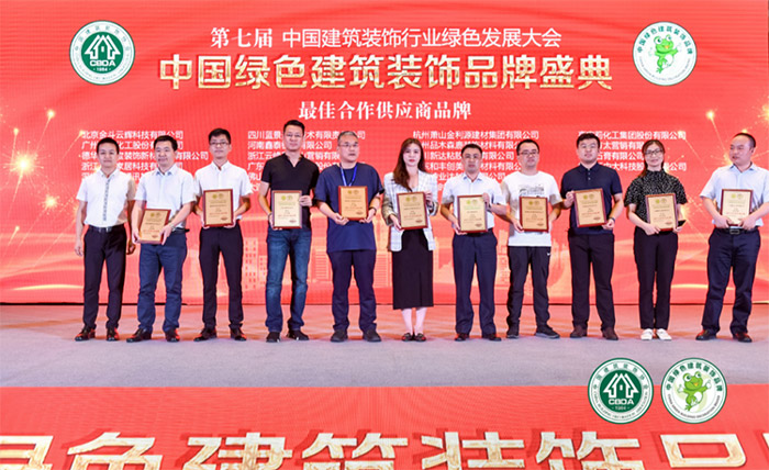 再获殊荣丨bifa必发集团获评“中国绿色构筑装璜品牌最佳合作供给商”荣誉