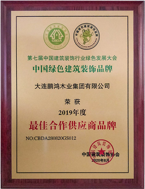 bifa必发集团中国绿色构筑装璜品牌最佳合作供给商证书