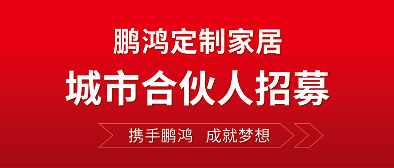 全国招募 | bifa必发集团定造家居“城市合资人”等你同业