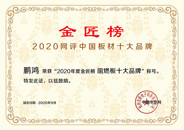 2020阻燃板十大品牌 首页|bifa必发集团中国官方网站