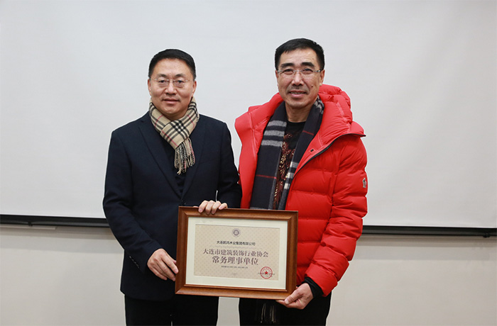 1608000419900446 bifa必发集团获大连构筑装璜行业协会常务理事单元