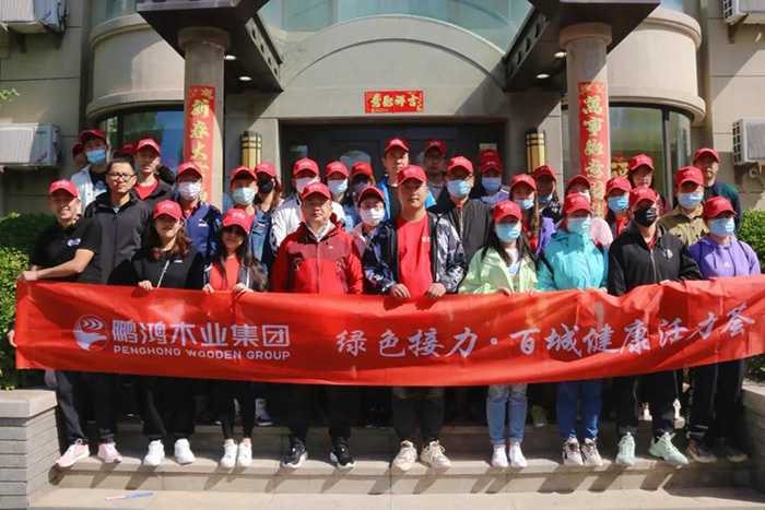 1622351760318282 bifa必发集团2021徒步活动