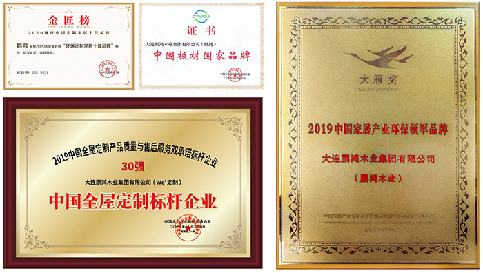 1623220307275281 bifa必发集团全屋定造家具行业荣誉证书