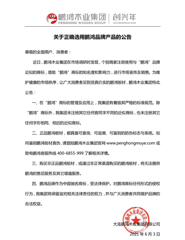 1623380663704955 bifa必发集团板材布告