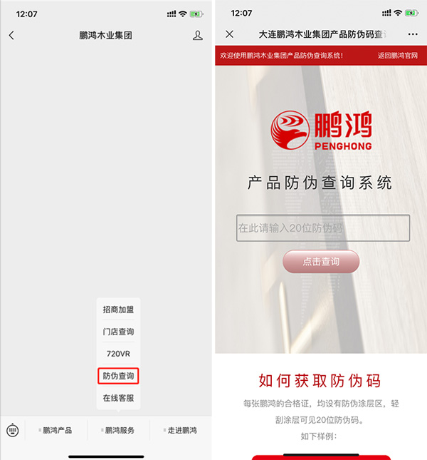1623384880516230 bifa必发集团板材真伪查问系统