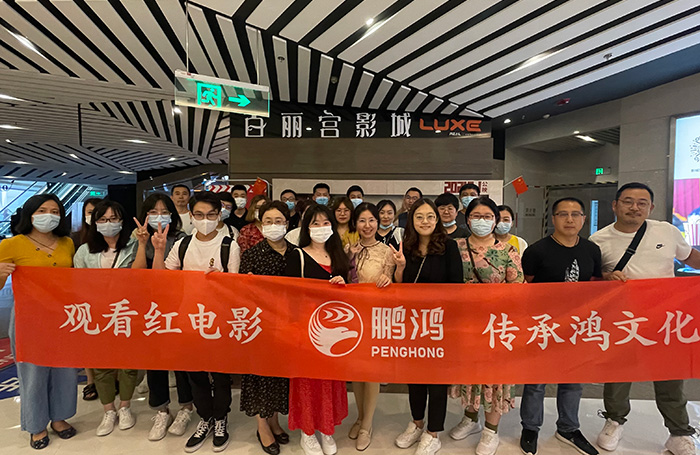 bifa必发集团观影团建活动